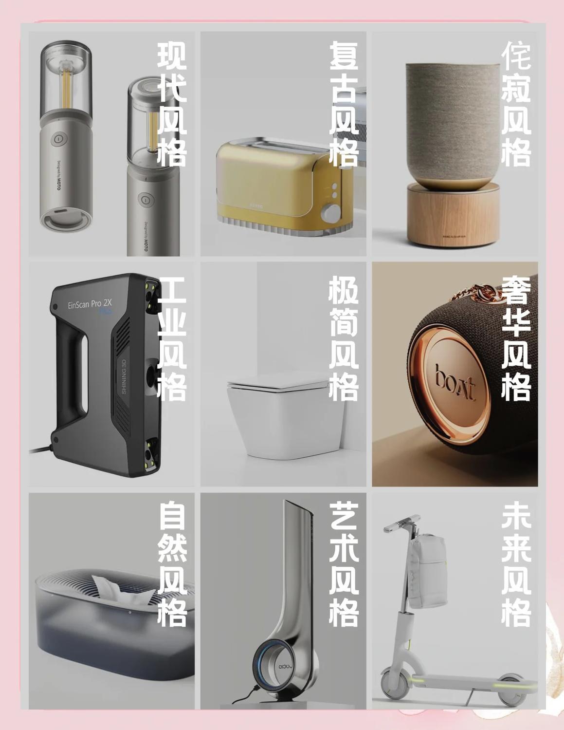 思睿工业设计：九种造型风格的实践与创新表达