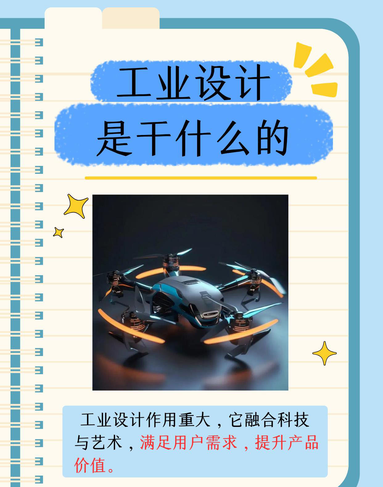 工业设计是干什么的